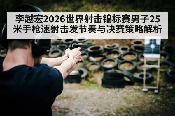 pistol shooting sport